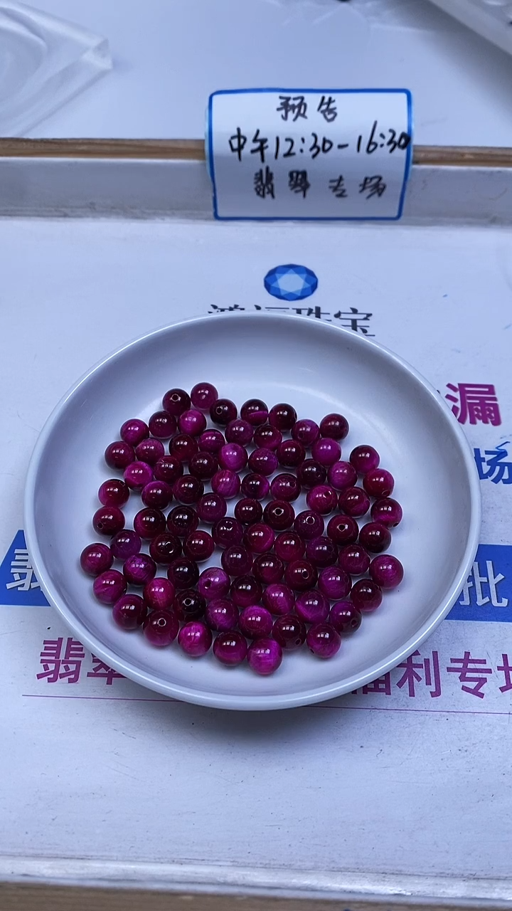 未镶嵌散珠硅化玉B2225 玫 红 虎 眼8mm25颗15元