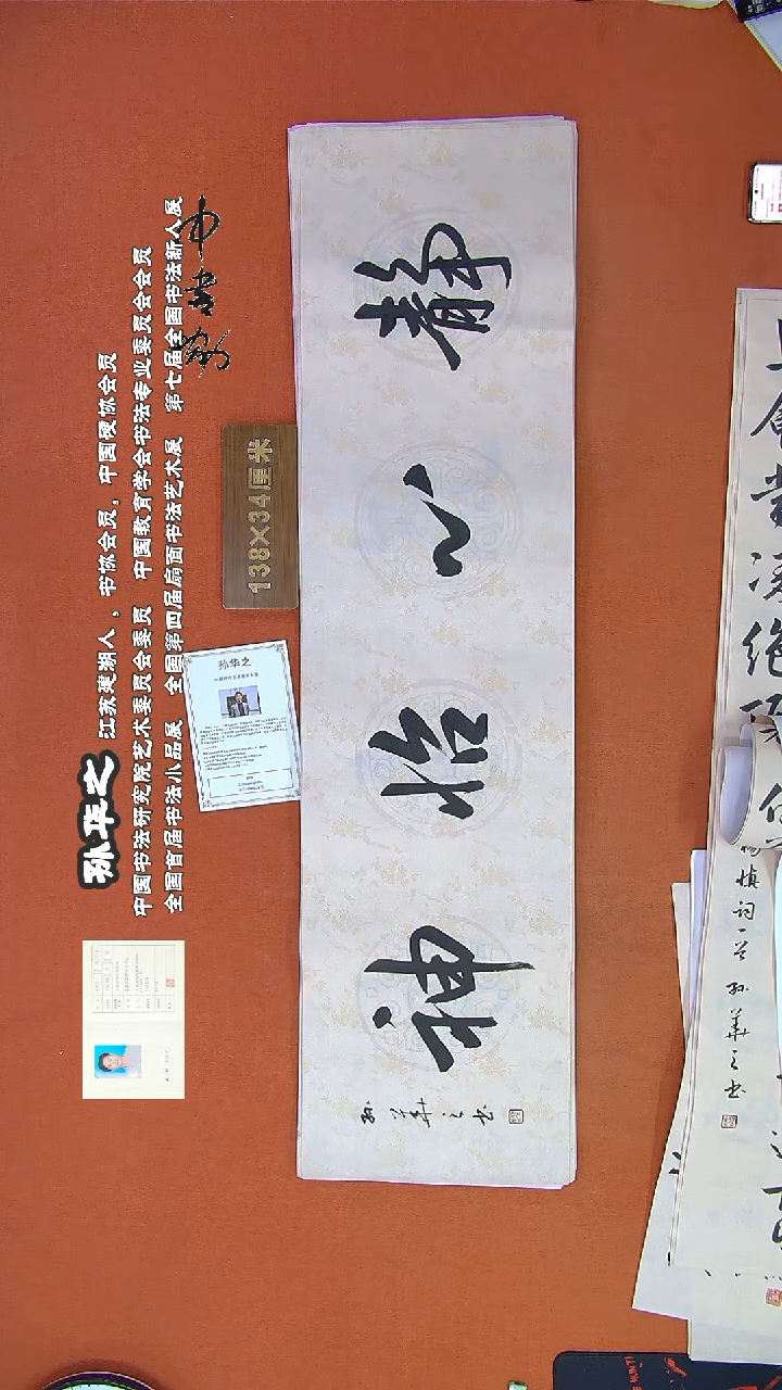 【闪购商品】书法383孙华之书法作品