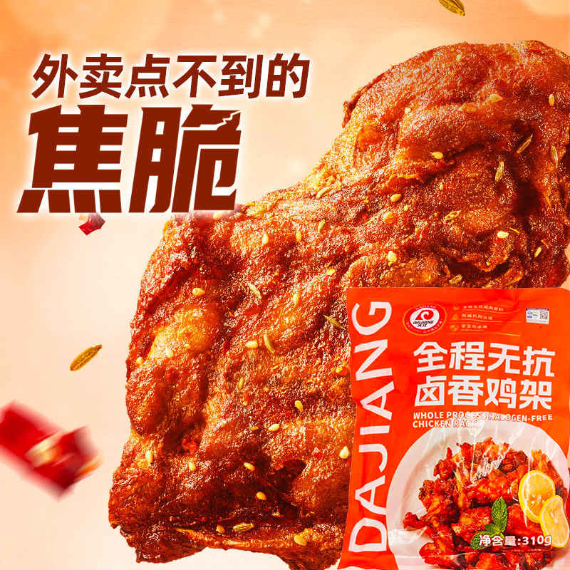【26年4月】顺/兔 5包*310g 大江 全程无抗卤香鸡架
