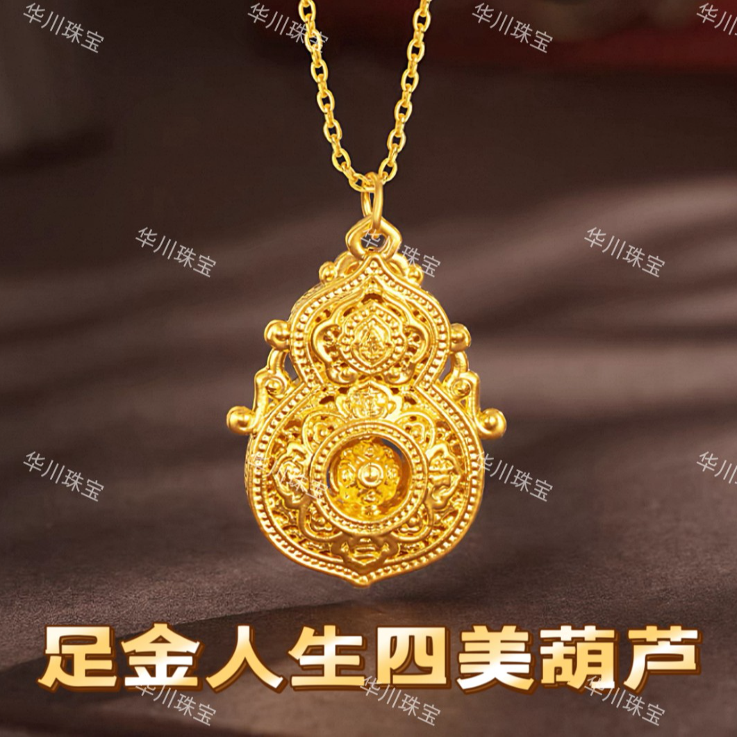 足金999四美葫芦吊坠古法女士大气时尚潮流（水贝黄金·假一赔十）