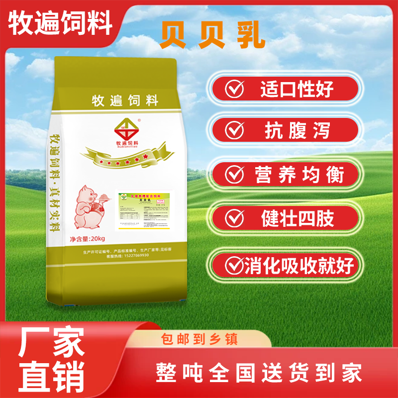 乳仔猪教槽粉加粒小猪开口料不拉稀适口性好厂家直发