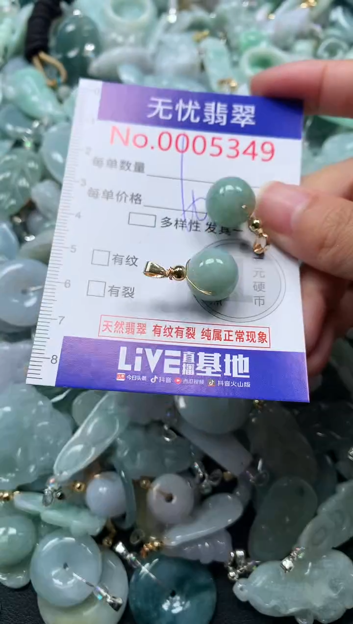 颈饰未镶嵌翡翠5349