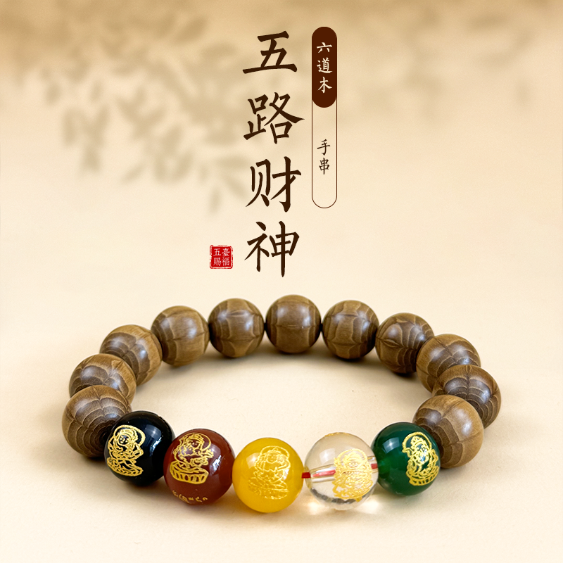 铜合金手链 六道九道木手串手链男女士佛珠文玩招财天然珠降龙木