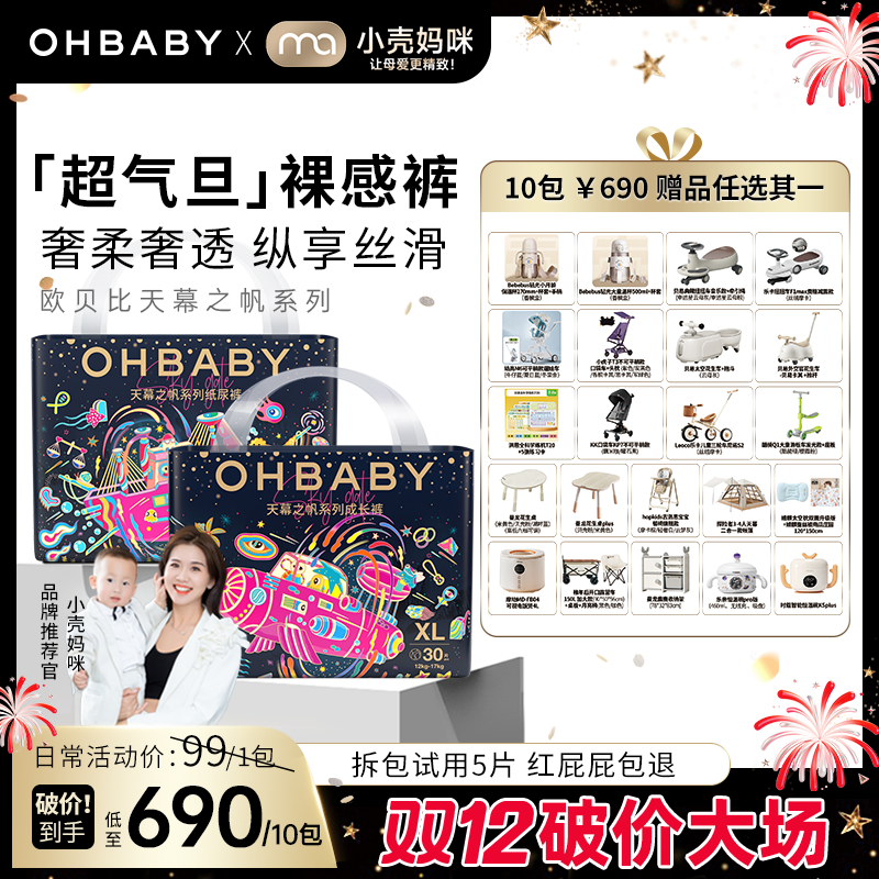 【小壳妈咪专属10包带赠】欧贝比天幕之帆奢柔纸尿裤拉拉裤尿不湿