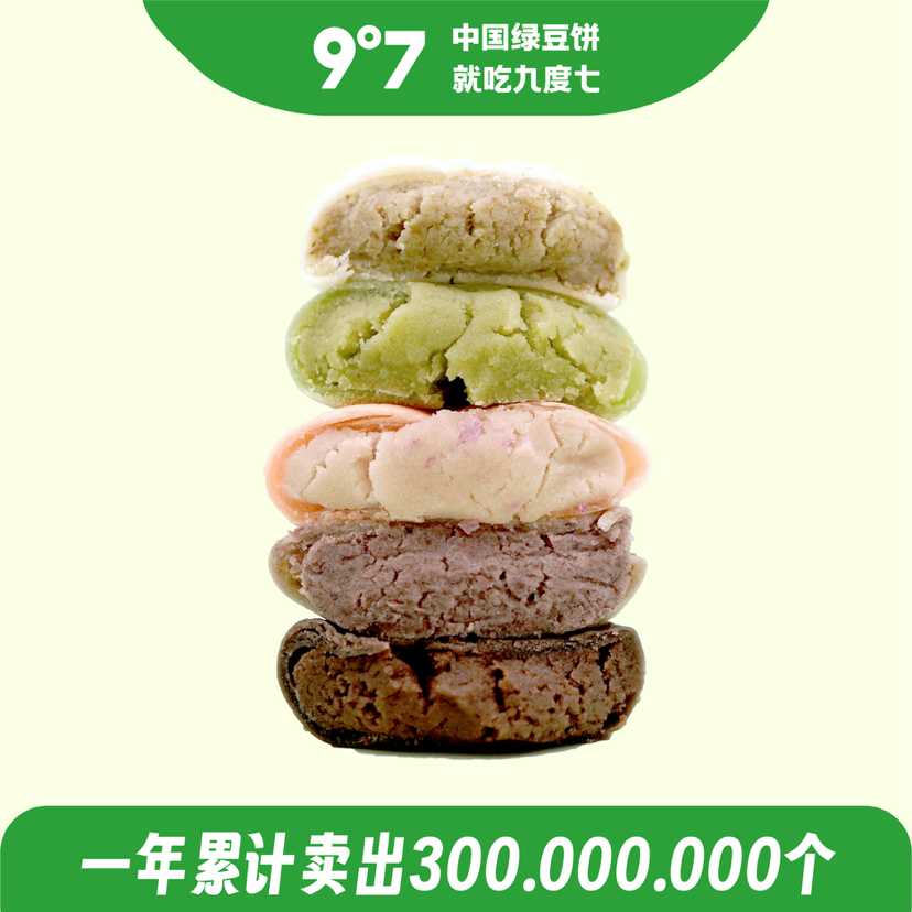顺丰空运9°7好吃软皮绿豆饼线下款现做现发零蔗糖链接