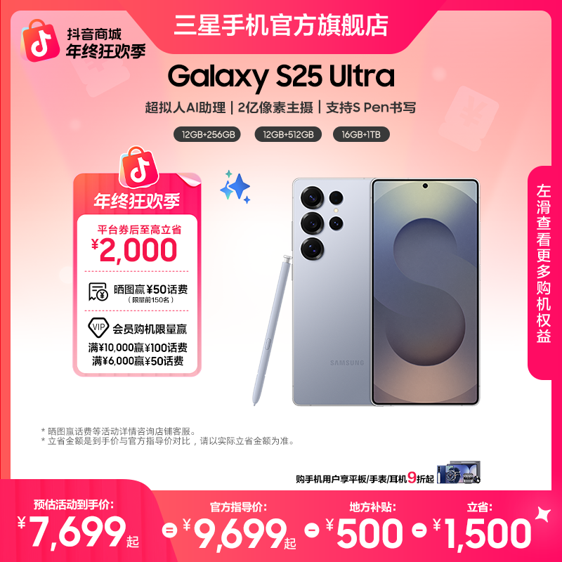 【年终大促】Samsung/三星 Galaxy S25 Ultra 5G 双卡 AI手机 