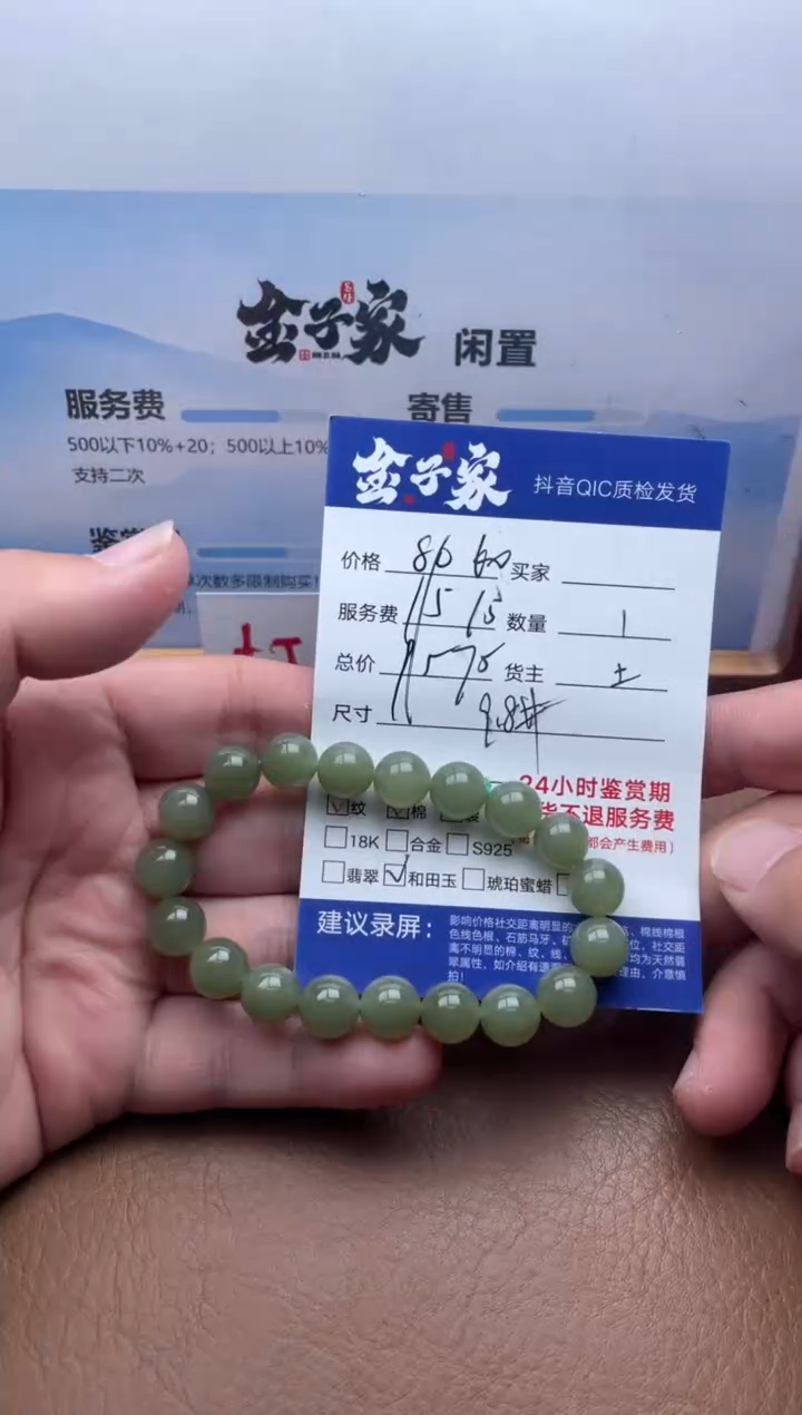 未镶嵌手串和田玉5160623422