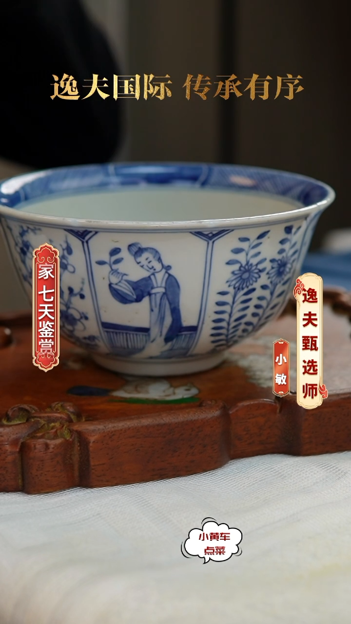 清碗566青花开窗花卉仕女图碗