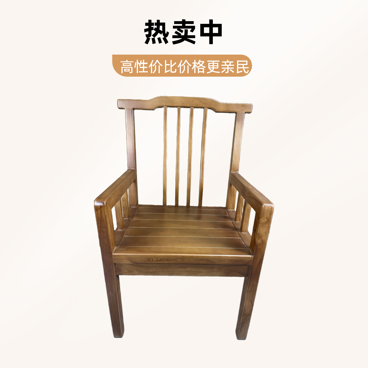 优质纯原木实木榉木木心扶手伟才椅中式茶厅客厅阳台靠背休闲椅