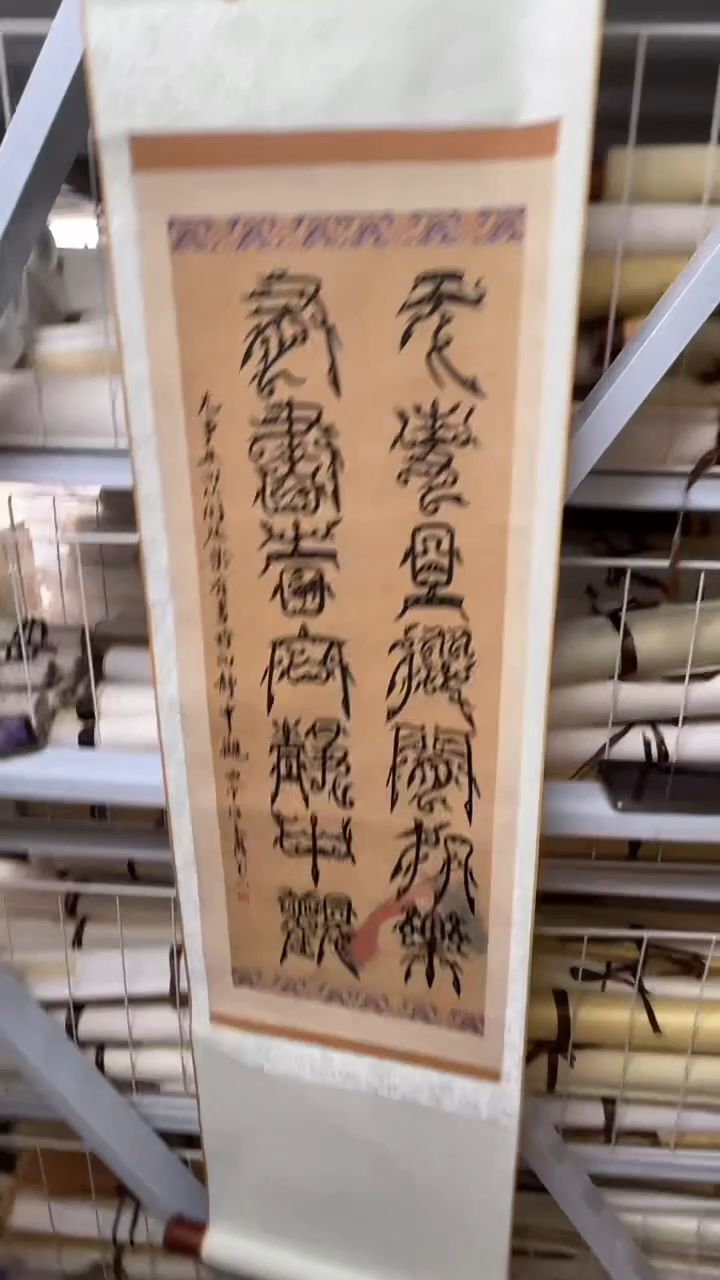 【闪购商品】书法书法徐谷甫5078806卷轴无事且从闲