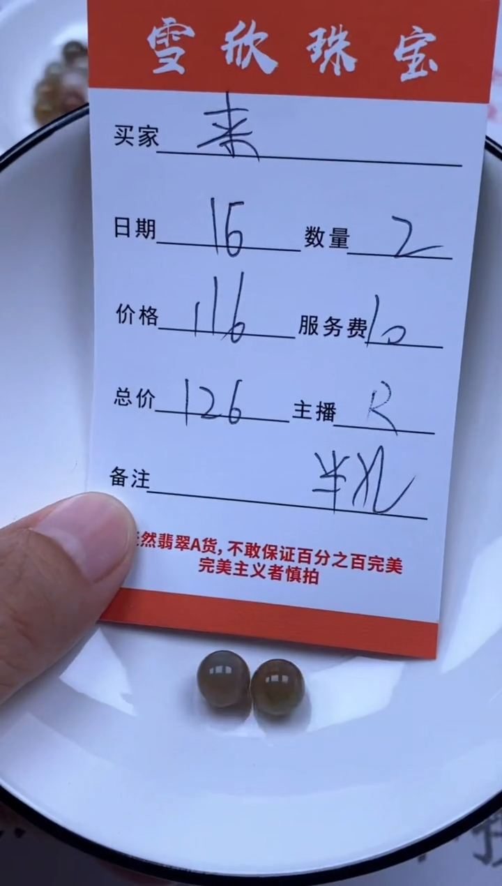 翡翠未镶嵌颈饰来**1雪欣散珠定制diy