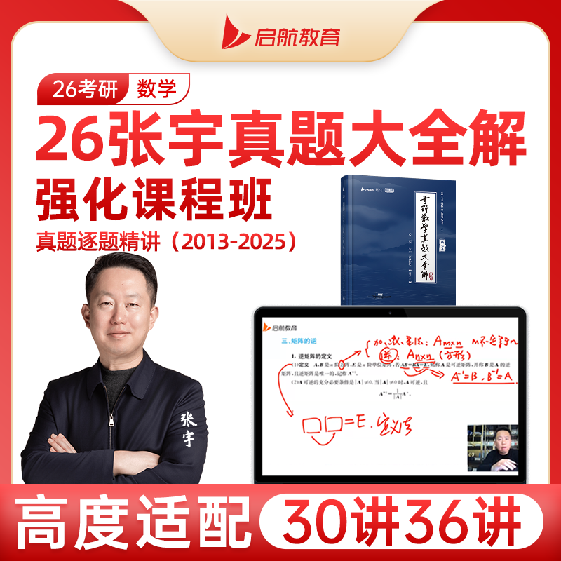 张宇2026考研数学一二三真题大全解试题真题练习解析3687-25年