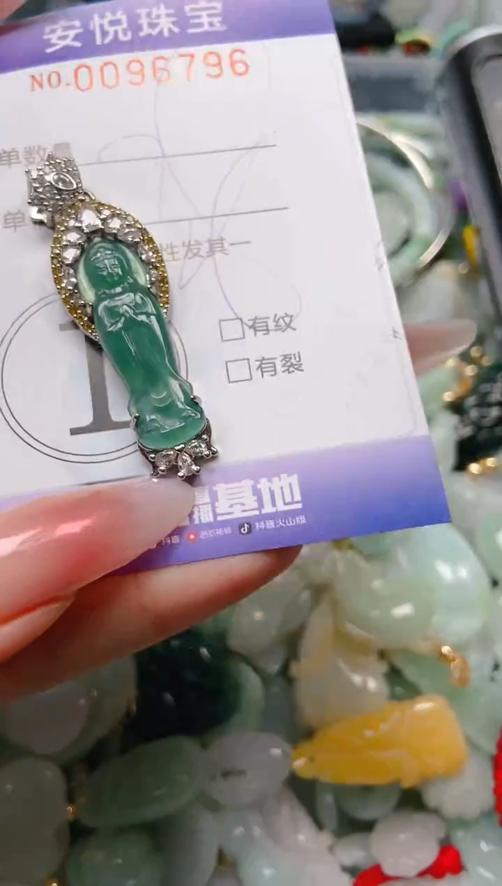 【闪购商品】翡翠颈饰未镶嵌闪购0096796