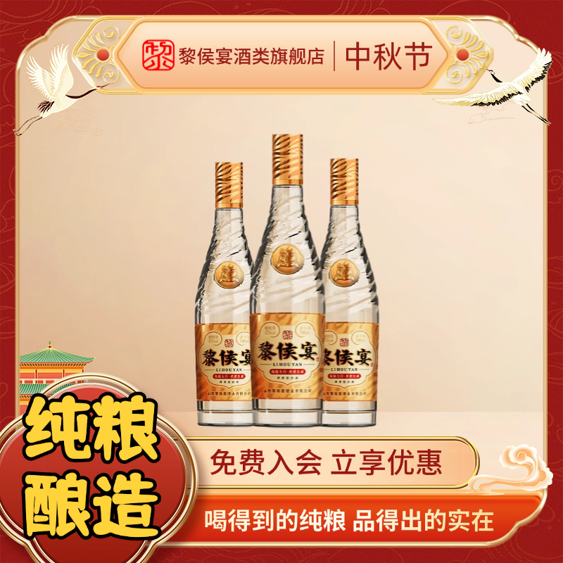黎侯宴【酒水节】虎标42°光瓶太行山纯粮生态酿造口粮白酒42度