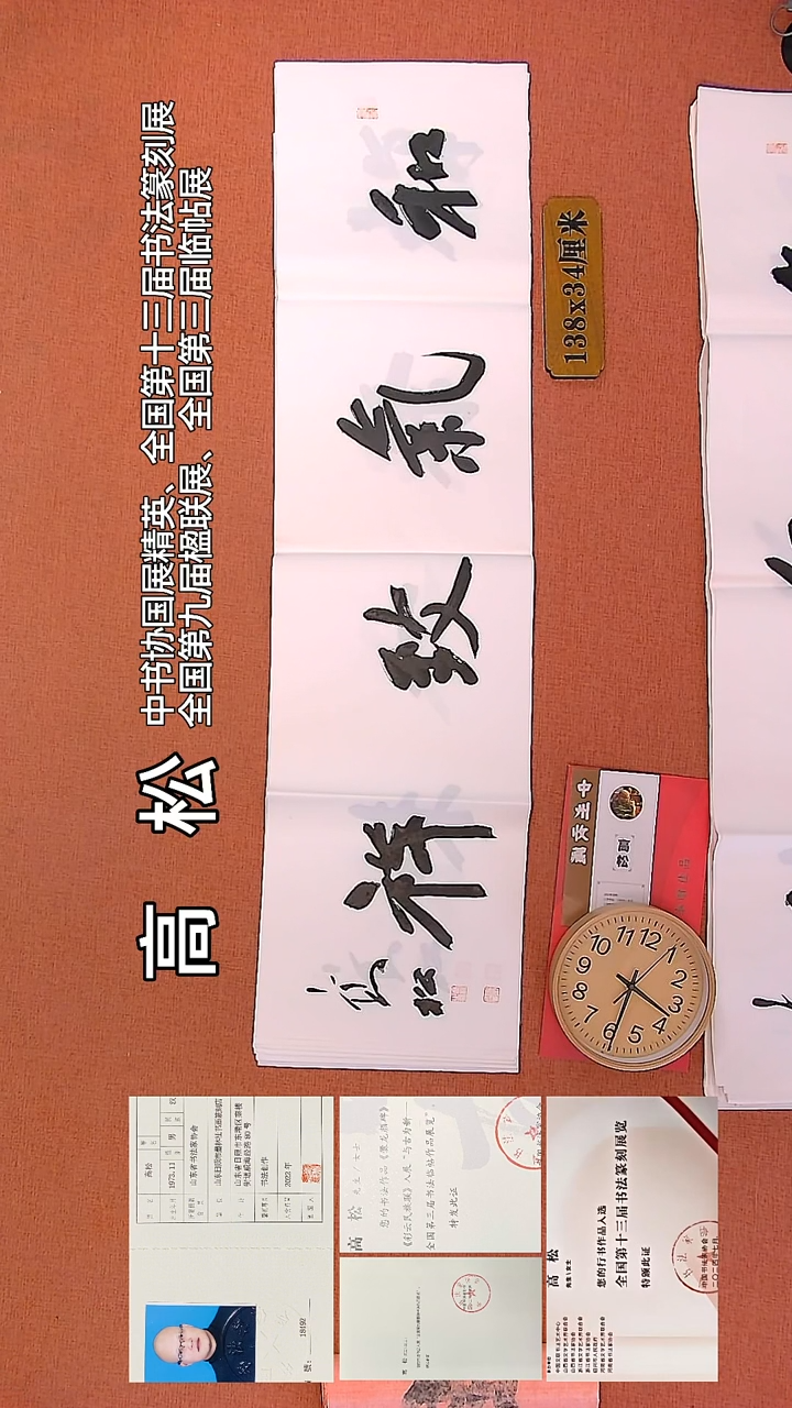 【闪购商品】书法37     高松书法作品