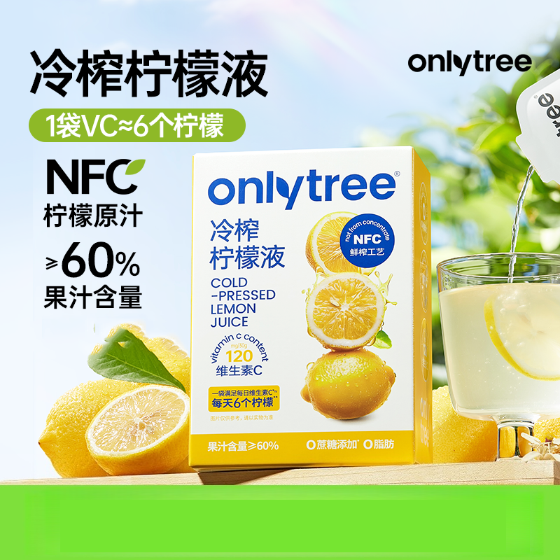 OnlyTree冷榨柠檬液夏日浓郁果香6个柠檬酸酸甜甜膳食纤维果汁C