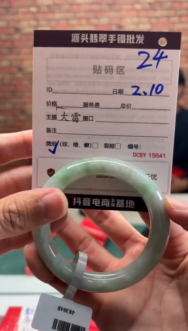 【闪购商品】翡翠手镯未镶嵌24手镯