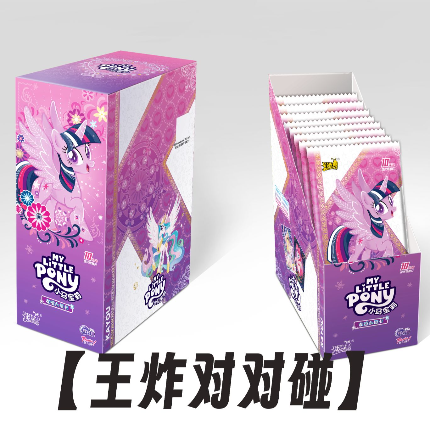 【王炸卡位对对碰】小马宝莉辉月六卡牌