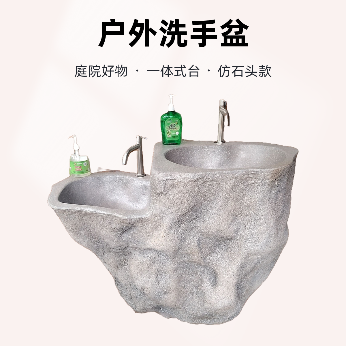户外庭院花园洗手盆室外别墅洗手池露台一体式落地仿石头洗手台池