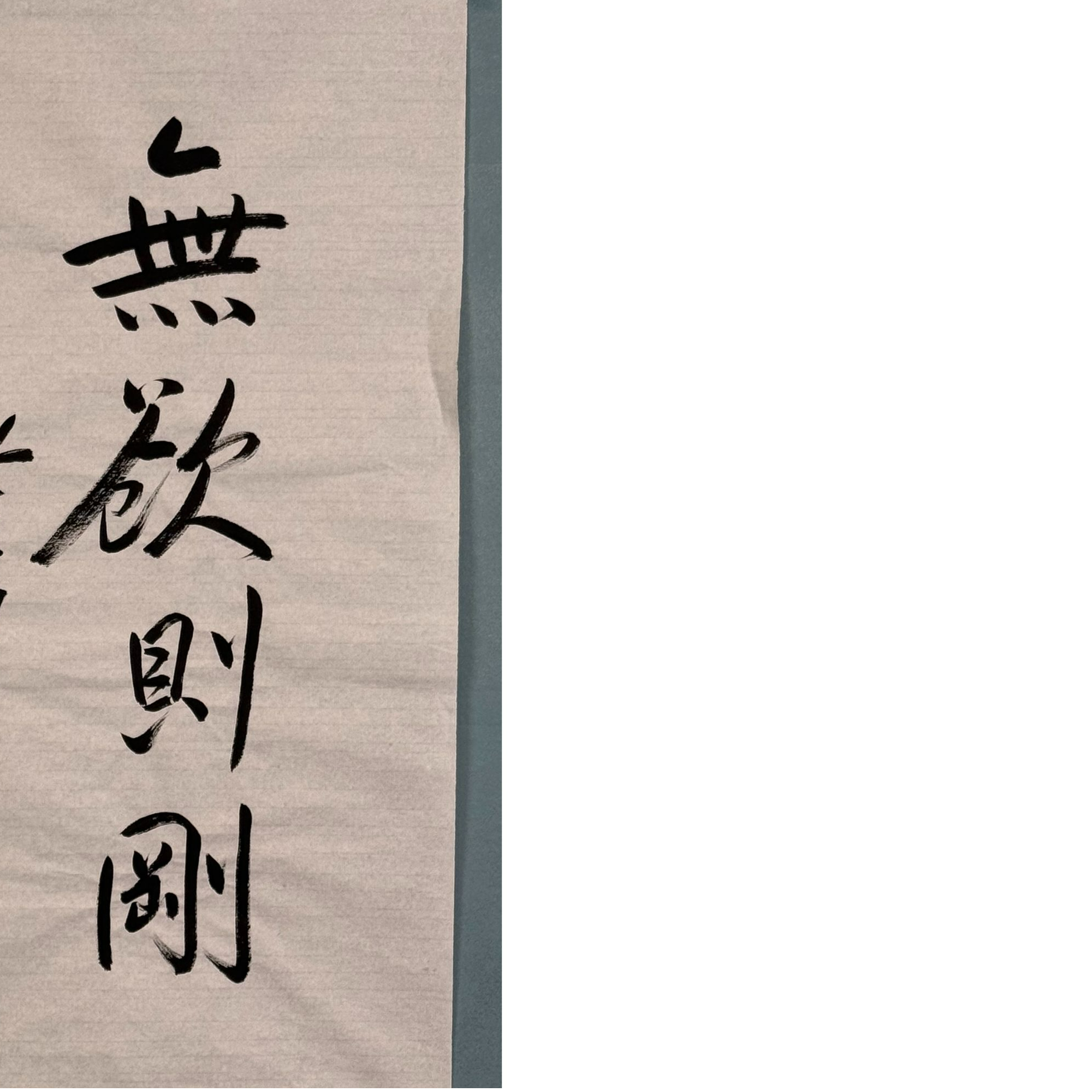 S-2402 JY 书法 70*47cm 约3平尺
