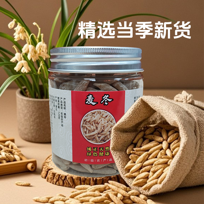 绵阳原产地麦冬正宗滋补养生干货麦冬带芯可泡水煲汤搭配黄芪灌装