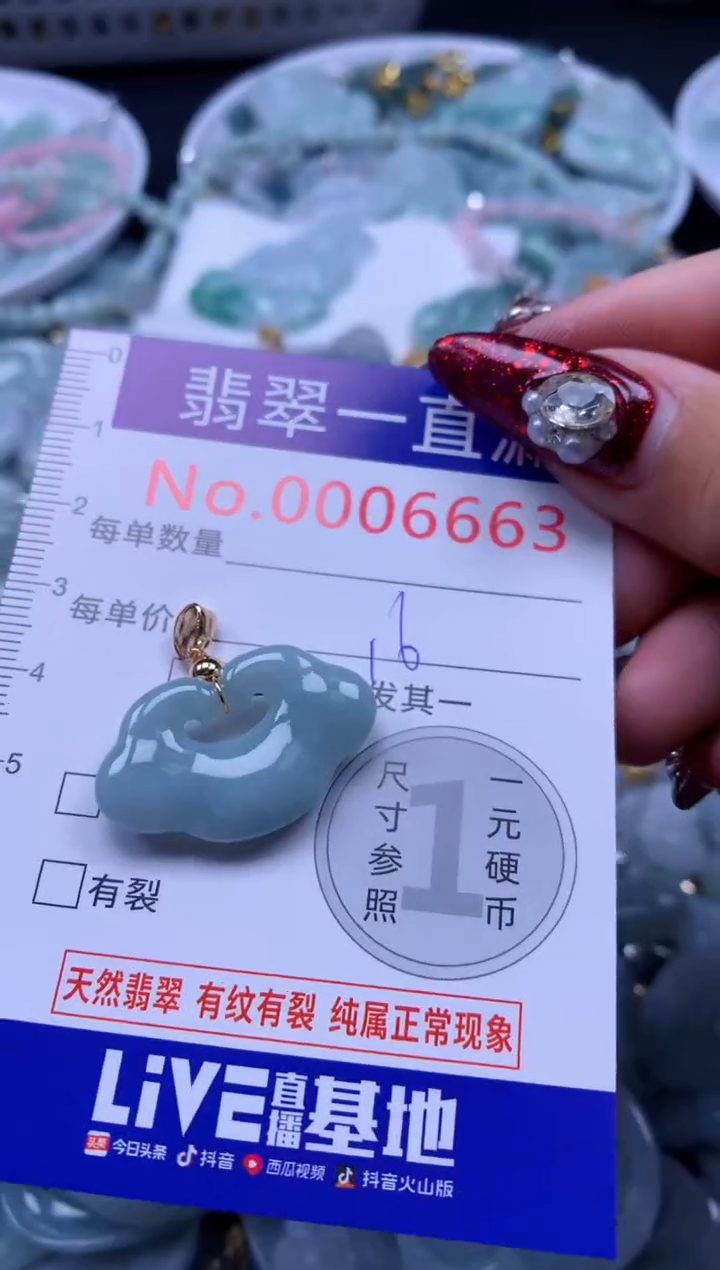 吊坠(不含链)未镶嵌翡翠6663