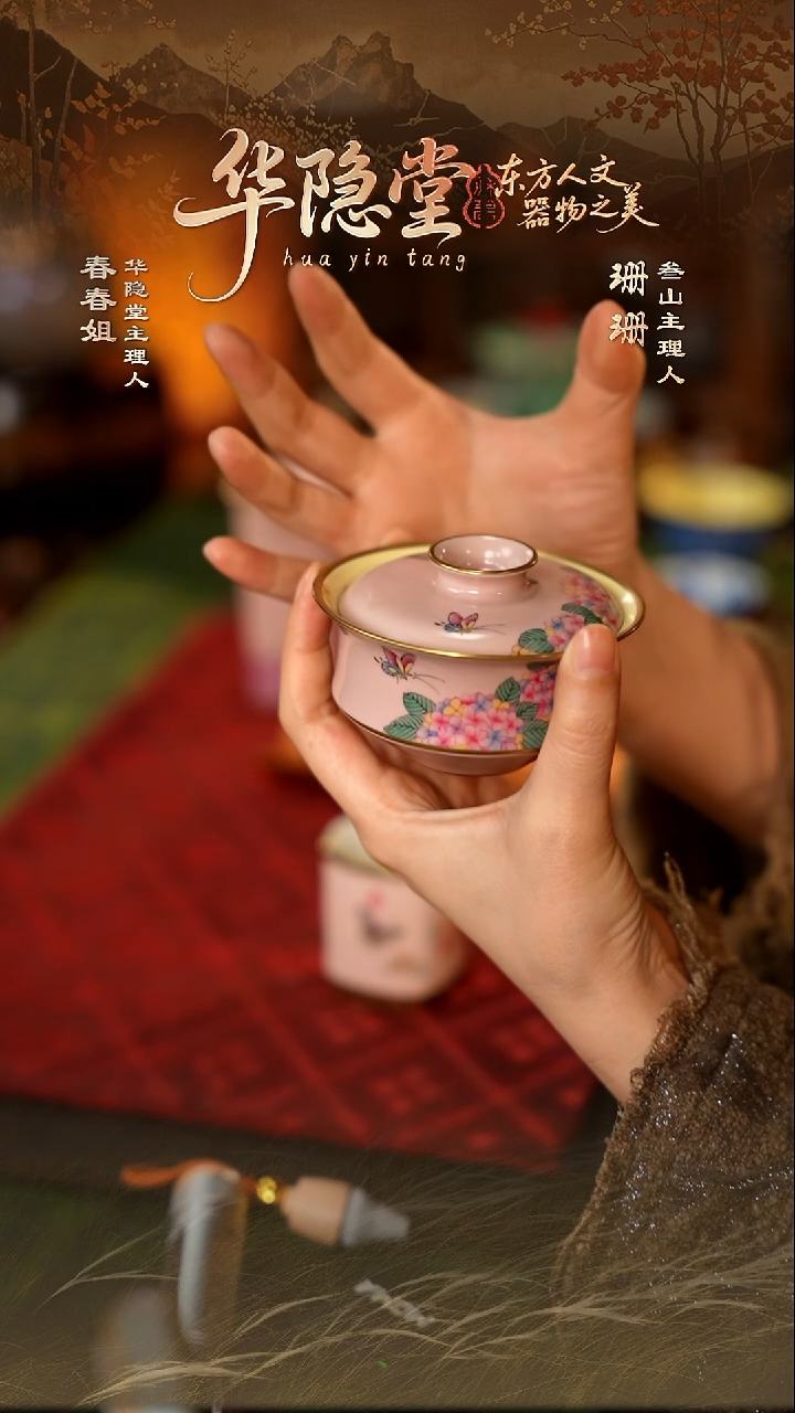 【叁山】华隐堂夕岚粉绣球盖碗