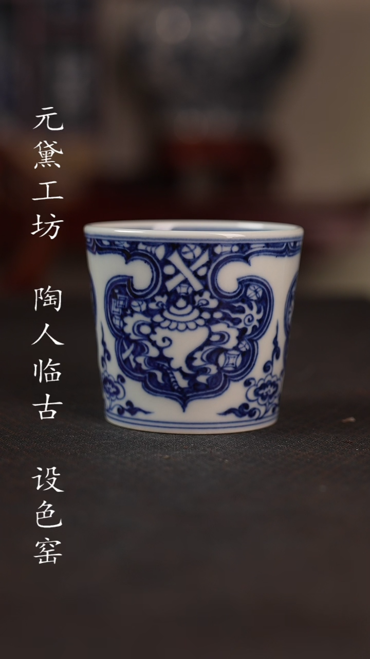 【闪购商品】元黛工坊 百宝直口杯