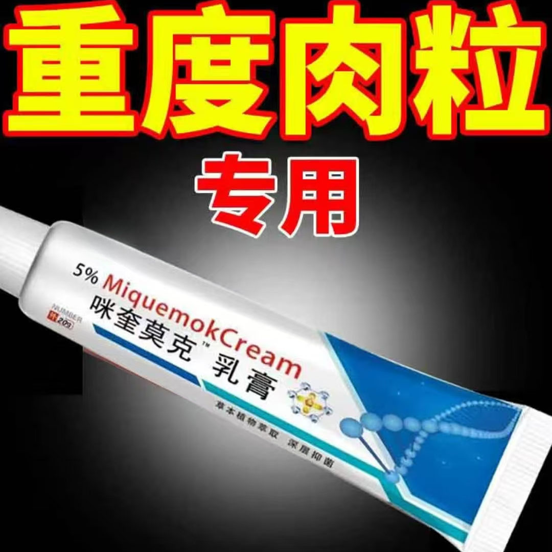 咪奎莫特乳膏5%肉粒疙瘩20g/支软膏外用正品包邮