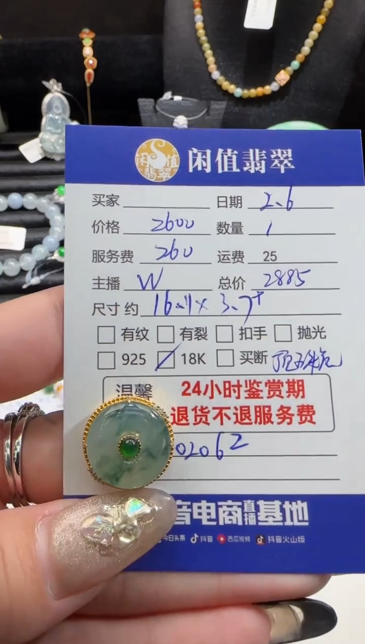 【闪购商品】翡翠颈饰18K金镶嵌翡翠吊坠