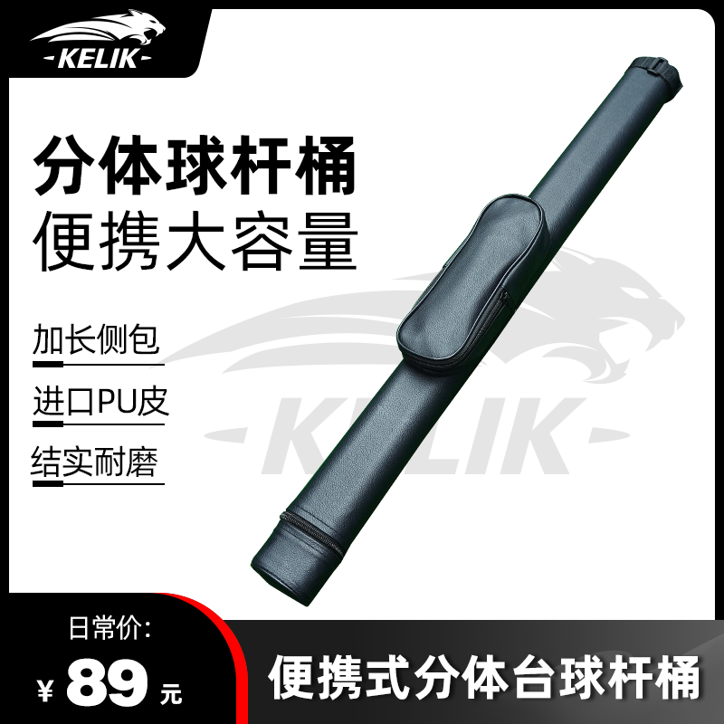 克力克台球杆桶两孔1/2杆筒分体大头台球杆桶九球杆通用