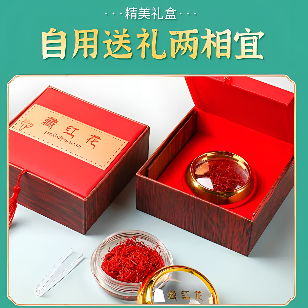 【藏红花礼盒装】头茬饱满长丝精品优选自用送礼佳品营养上档次3g