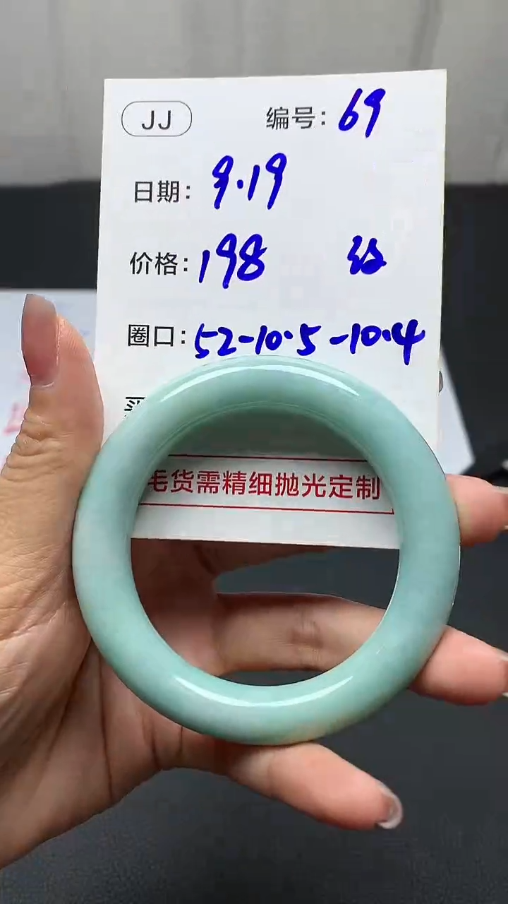 未镶嵌定制翡翠69手镯52纹+198元+拍一发一
