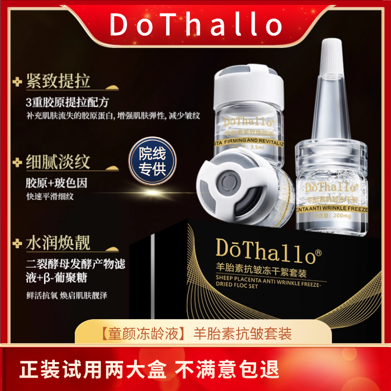 【童颜冻龄液】羊胎素抗皱套装【拍1发3盒】