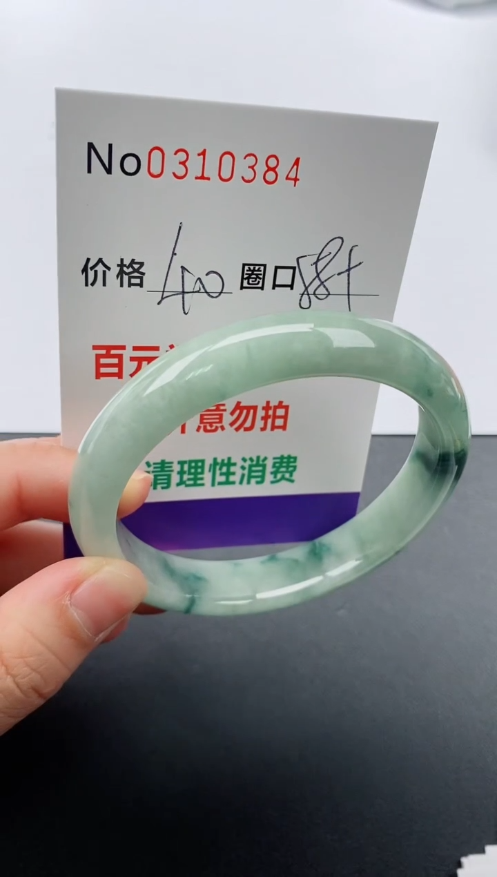 【闪购商品】翡翠手镯未镶嵌翡翠0310384