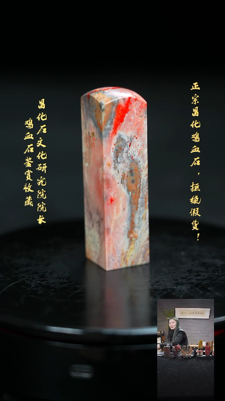 【闪购商品】昌化鸡血石2053711111111