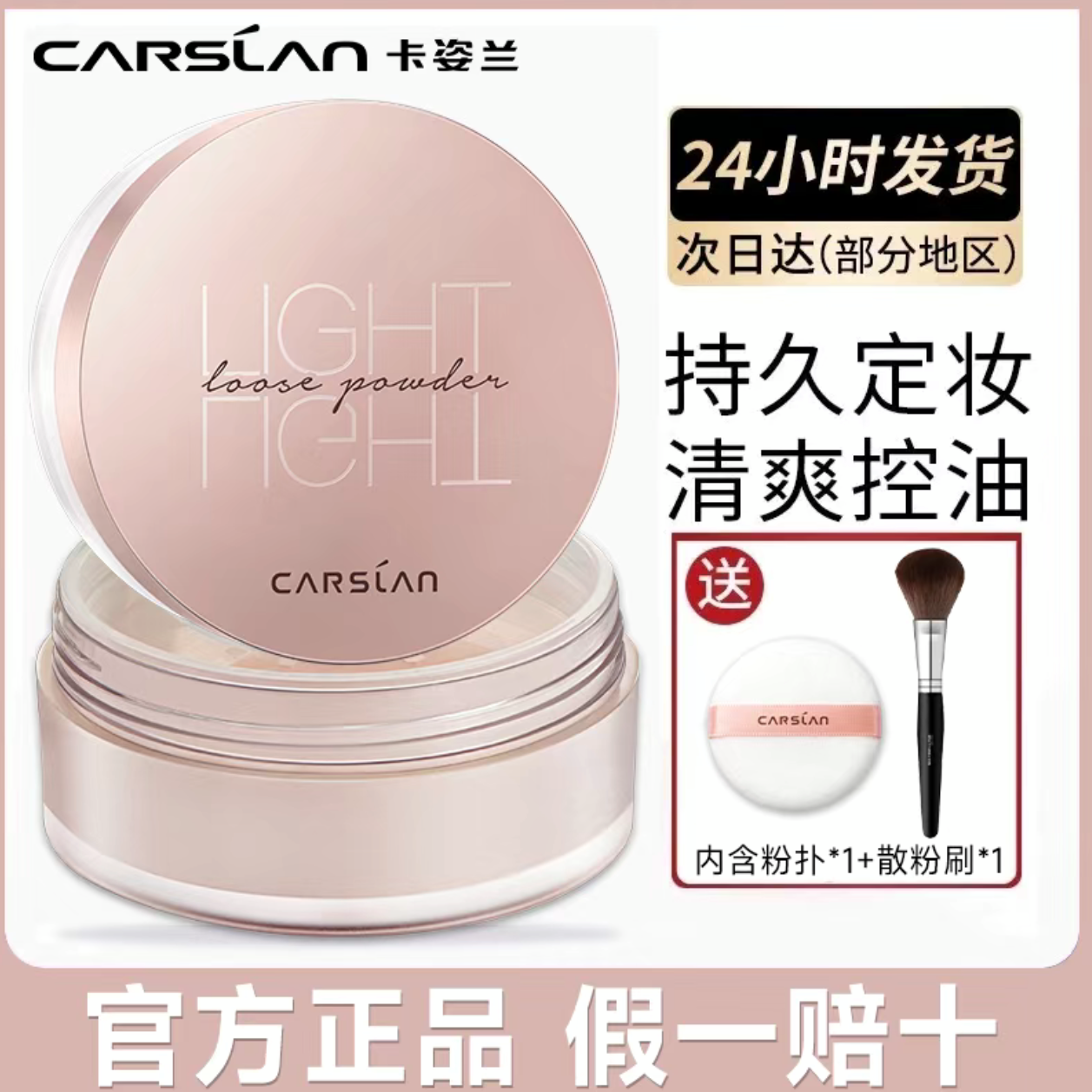卡姿兰散粉控油定妆散粉哑光蜜粉易防汗持久不易脱妆学生平价珠光