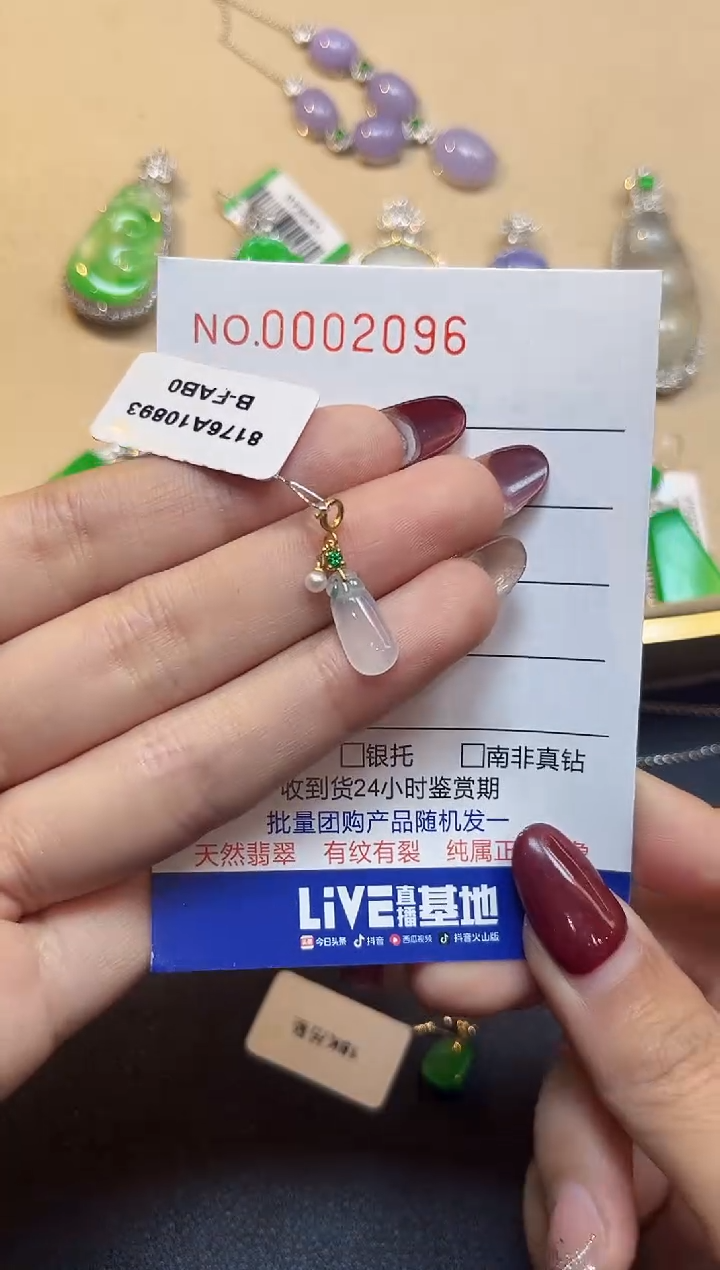 【闪购商品】翡翠吊坠(不含链)18K金镶嵌2096  