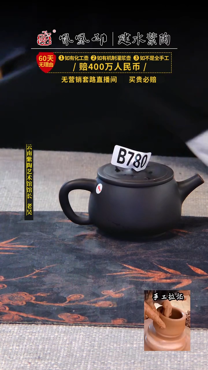 【闪购商品】壶凤凰印建水紫陶素壶瑕疵/B780