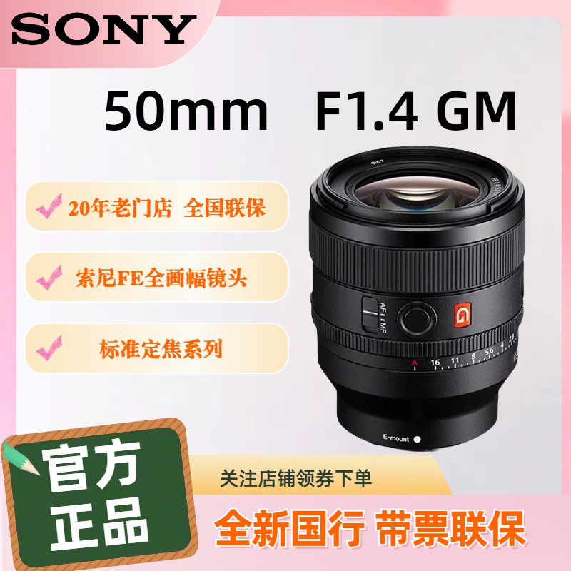 未拆封 Sony/索尼 50mm F1.4GM 全画幅镜头 国行全新正品
