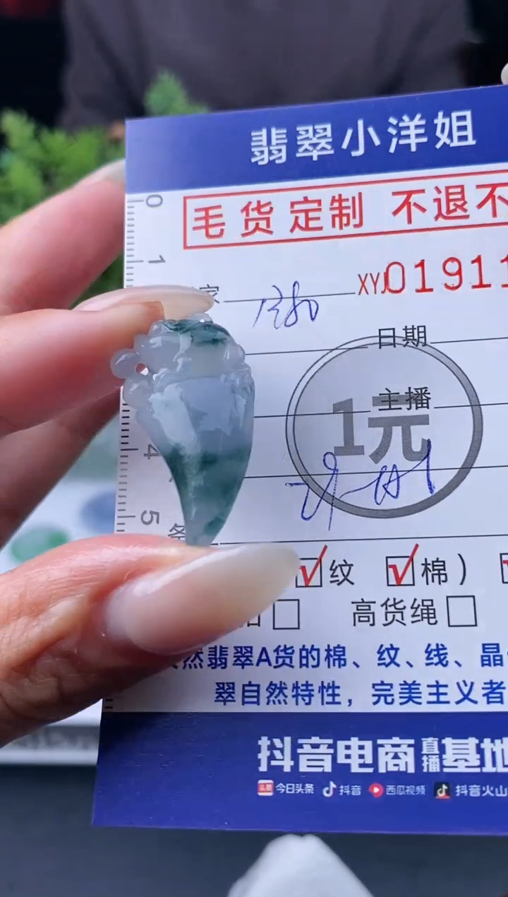 【闪购商品】定制翡翠未镶嵌毛货商品 不退换/1120