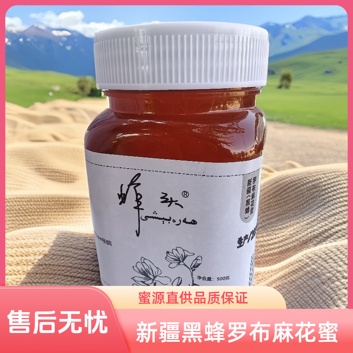新疆原产地直发黑蜂罗布麻花蜜包邮