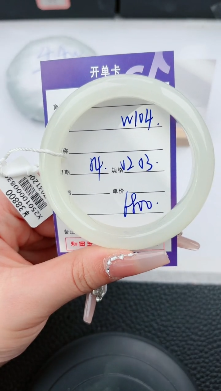 【闪购商品】和田玉手镯未镶嵌104微色差T12