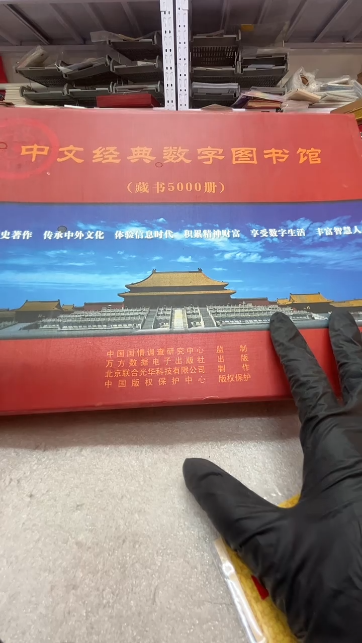 中国经典数字图书馆邮册   