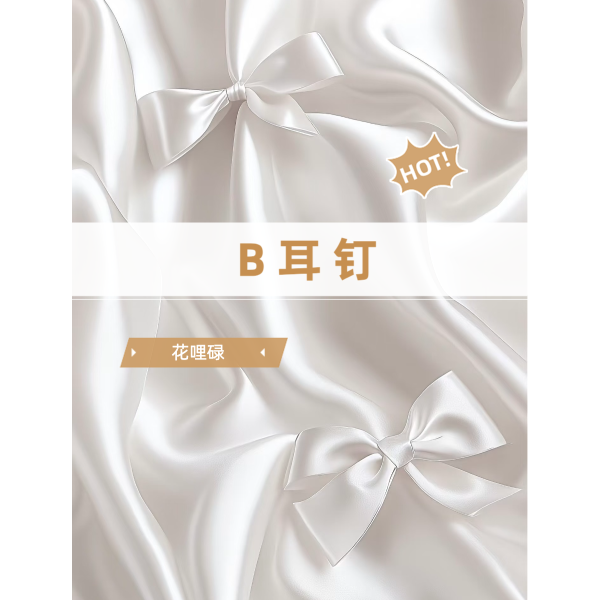 铜合金树脂耳饰 B耳钉直播间对应编号下单高级百搭气质小众小香风