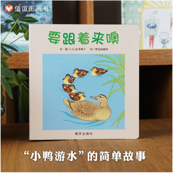 要跟着来噢【信谊宝宝起步走】低幼启蒙适合0到3岁阅读