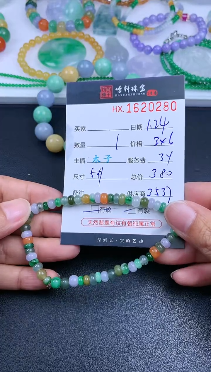 【闪购商品】翡翠挂件未镶嵌哈轩 珠串1（有纹有裂）