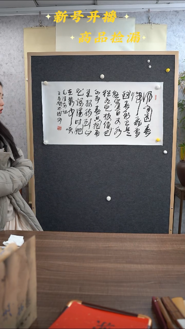 书法王老师 咏梅 3尺 手绘宣纸托片