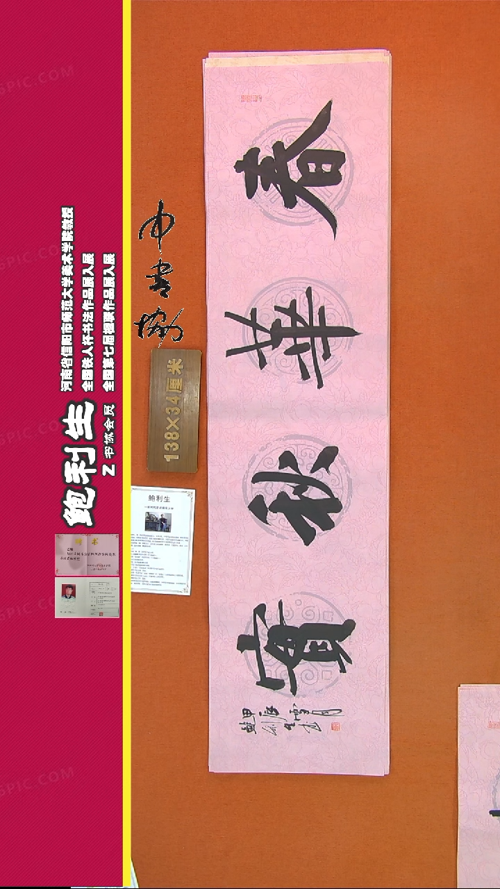 【闪购商品】书法170A鲍利生书法作品