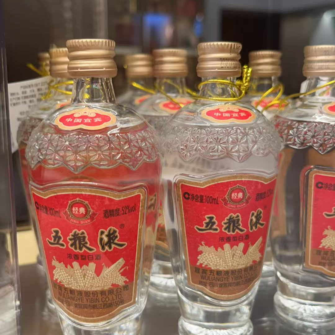 五粮液经典五粮液小萝卜瓶100ml52度